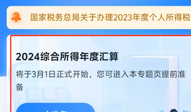 2025个税退税倒计时启动：手把手教你轻松到账，附全新图解和注意事项！